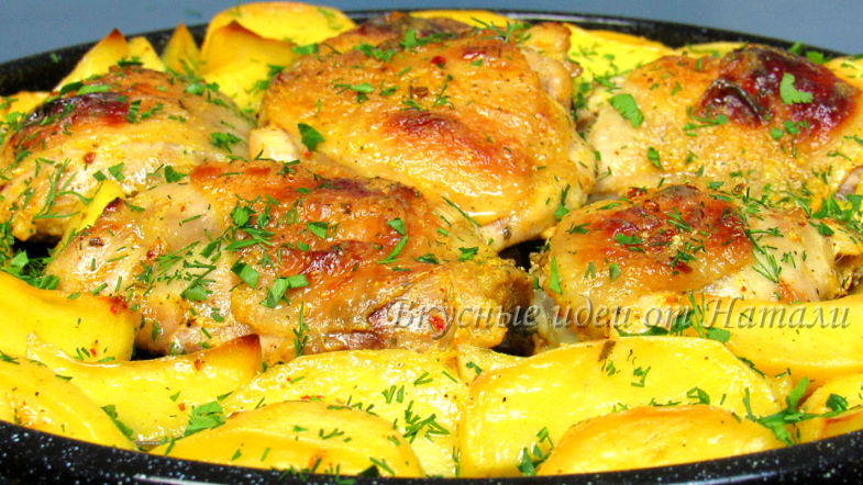 Куриные бедра с картошкой в духовке