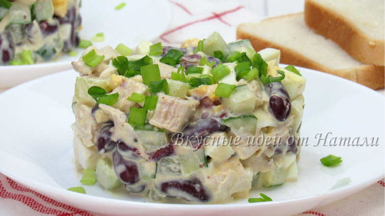 Салат с курицей и фасолью